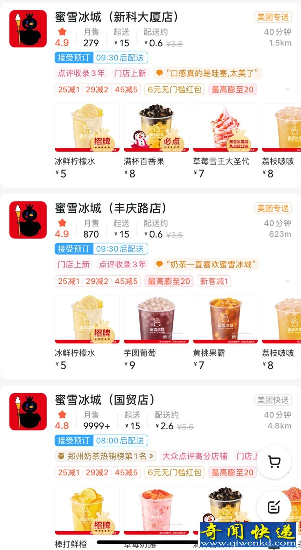 蜜雪冰城黑化了