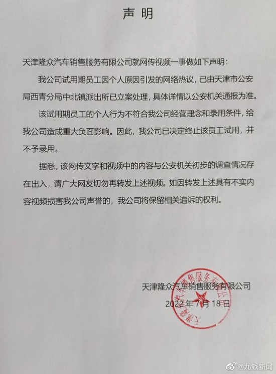 4S店回应网传员工与未成年发生关系