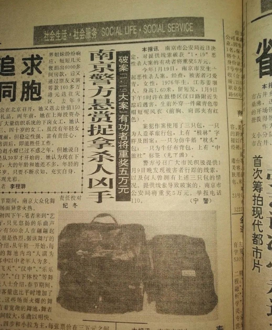 南大碎尸案2008年破了,南京119碎尸案真相曝光(图片)