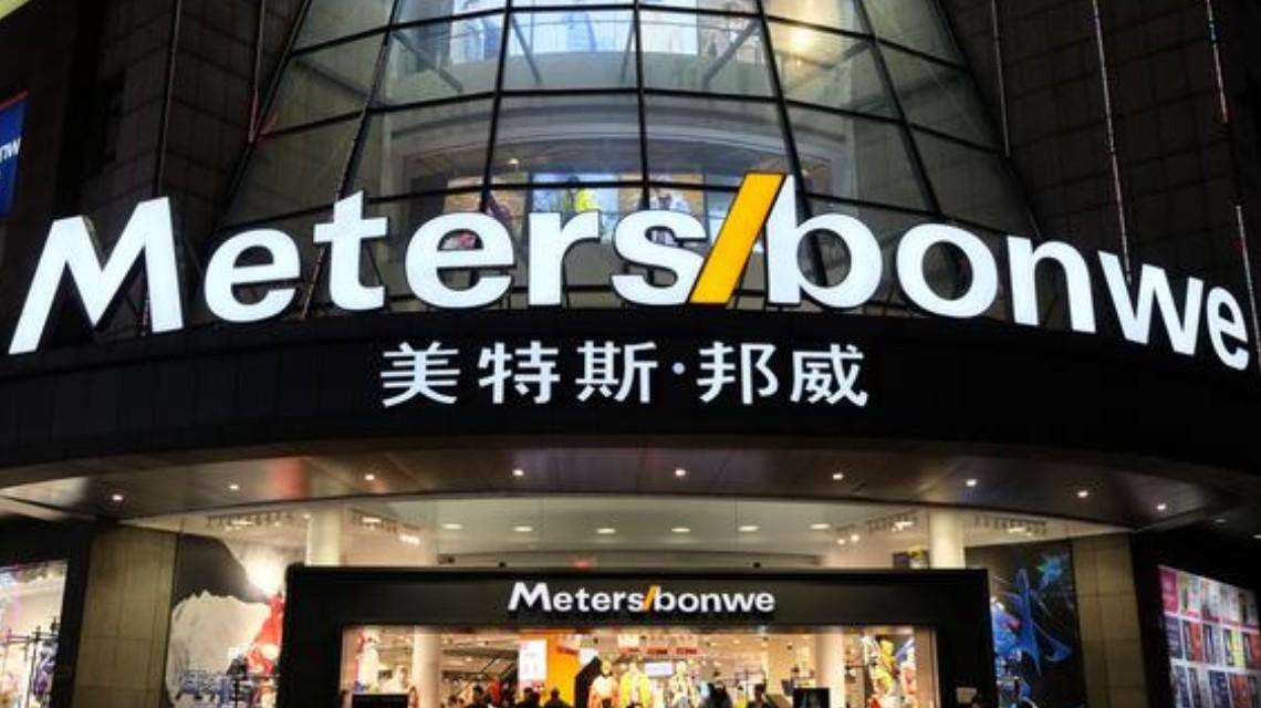 美特斯邦威被曝大量拖欠工资