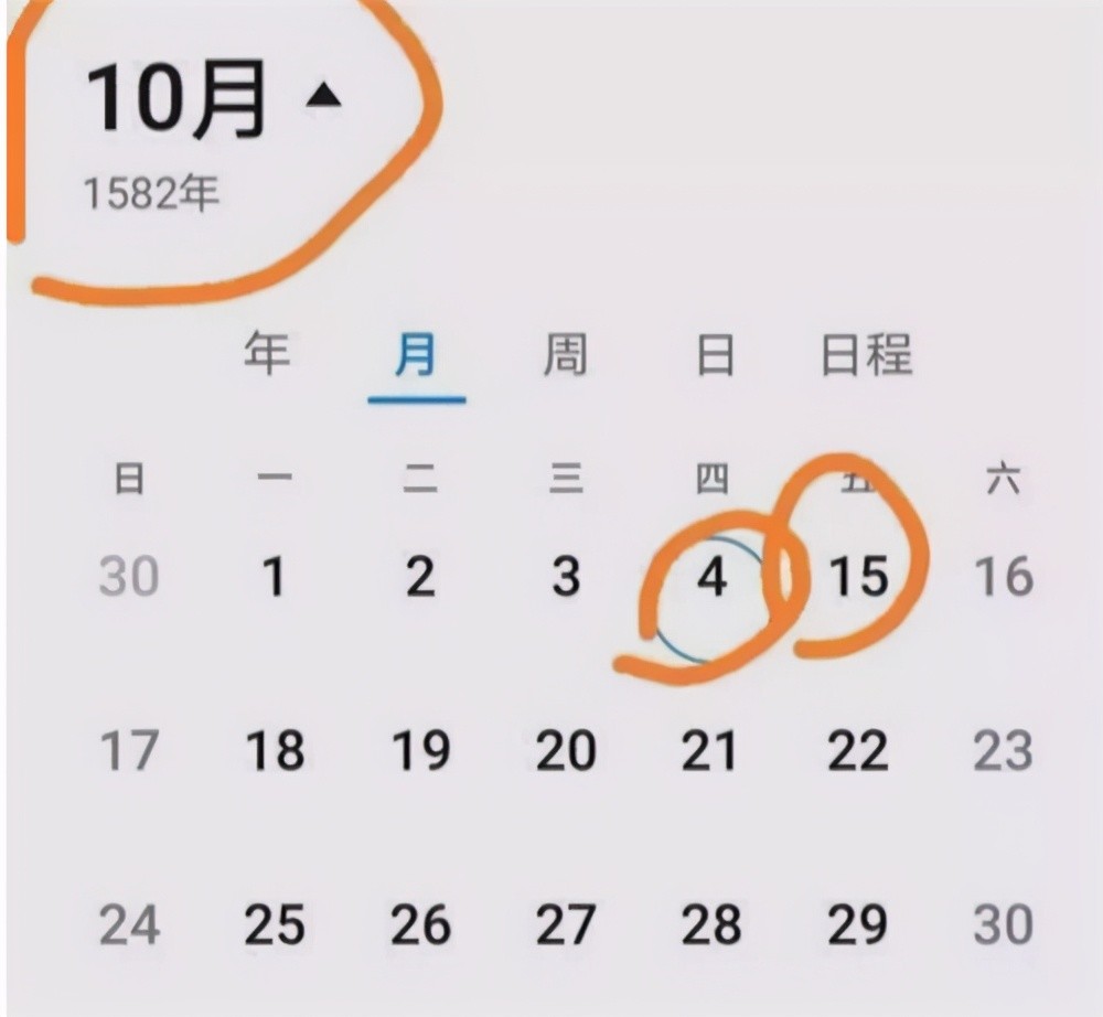 1582年10月少了10天的真相