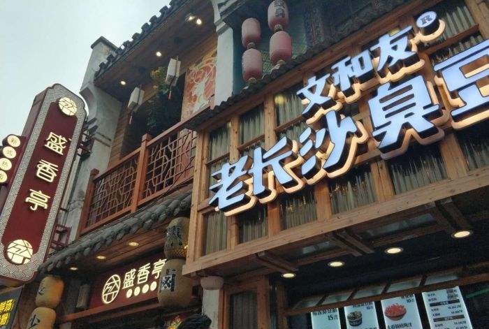 长沙文和友3名员工贪腐百万获刑