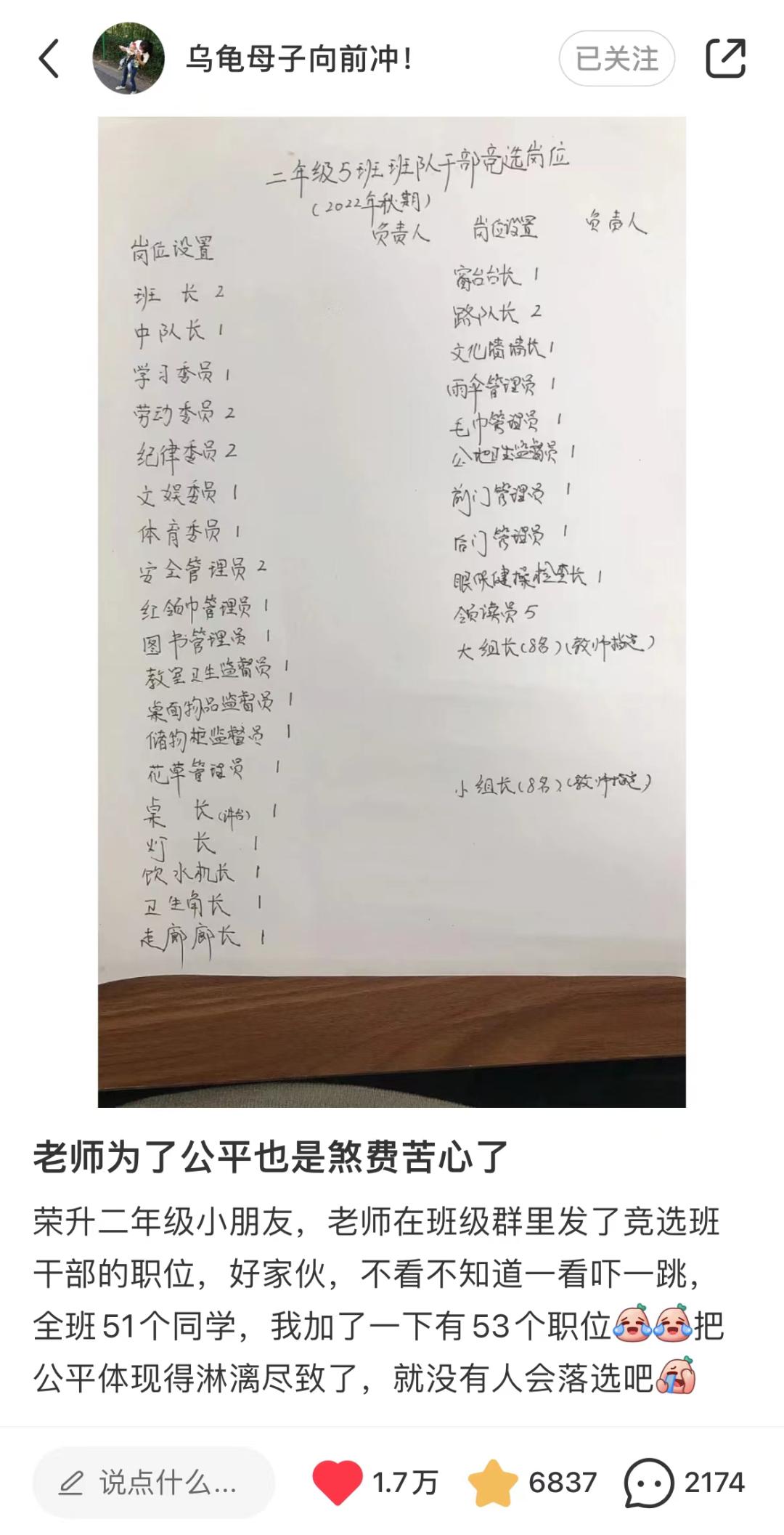 班主任为51个娃设53个班干部岗位
