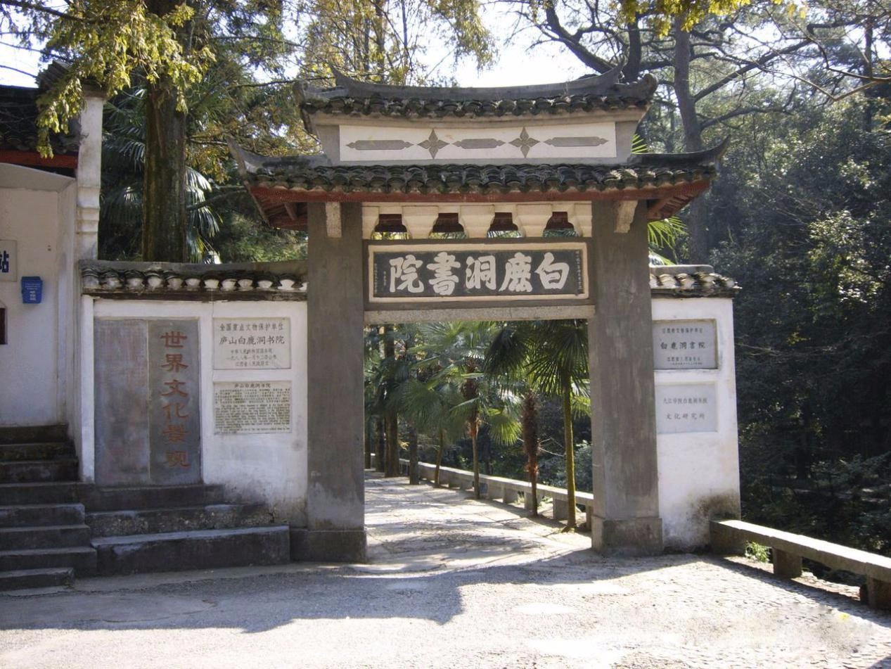 白鹿洞书院在哪