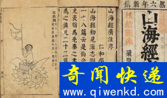 山海经