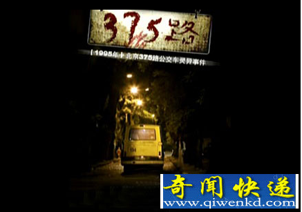375路公交事件