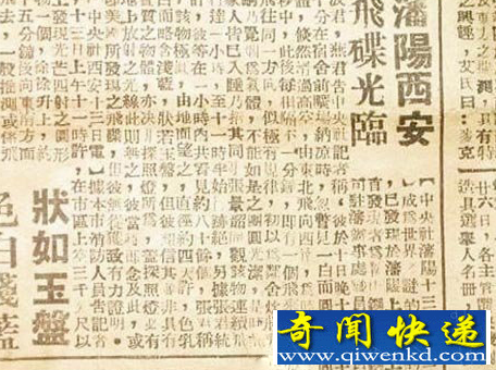 西安最早的ufo事件