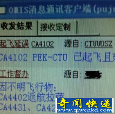 成都双流机场ufo