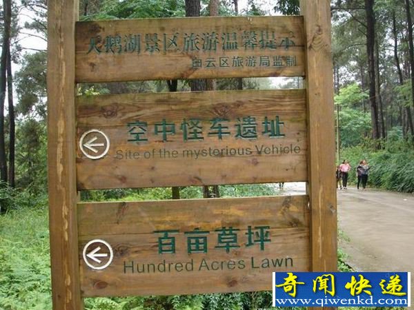 空中怪车事件