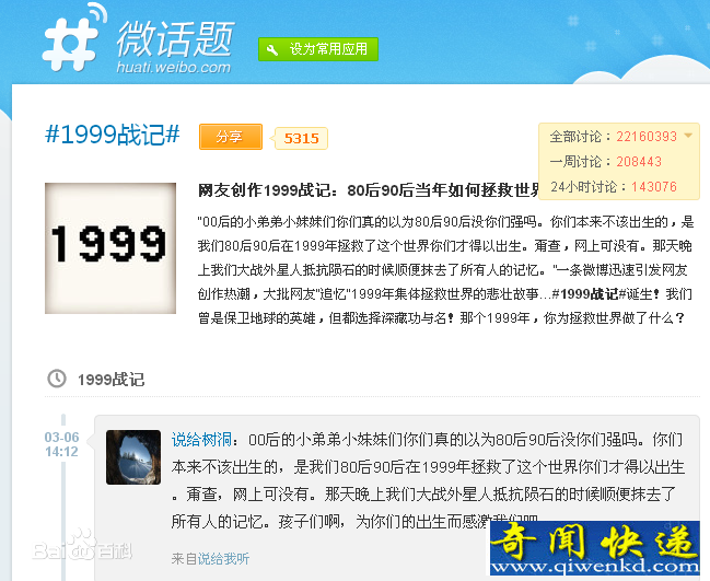 1999年战记