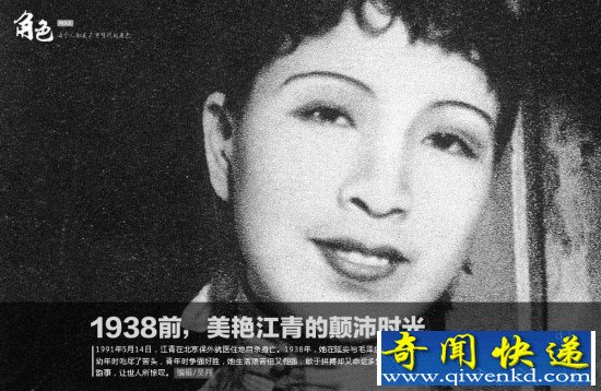 美艳江青演绎出一幕幕的风流韵事 让世人所惊叹