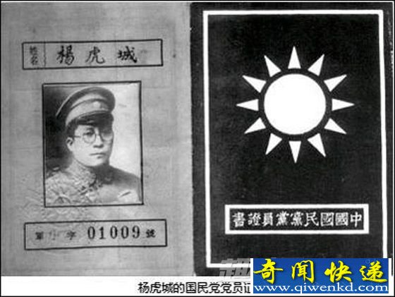 历史之谜:杨虎城到底是不是中国共产党员