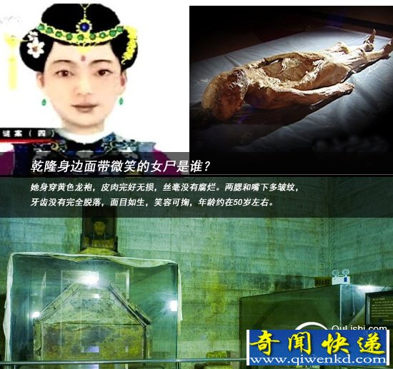 乾隆的尸体为何没有头? 乾隆身边神秘女是谁?