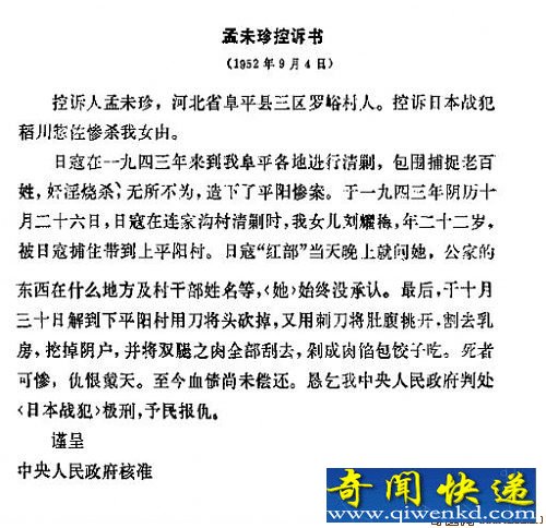 沃血怒放抗日玫瑰:身遭日寇剐刑的英烈刘耀梅 令人发指暴行