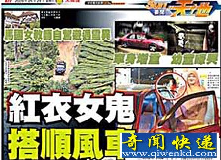 旅游途中遭红衣女鬼搭顺风车