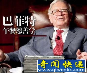 惊!千万天价的午餐