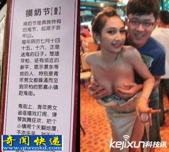 史上最牛摸奶节:摸奶节是云南彝族地区的一项传统风俗