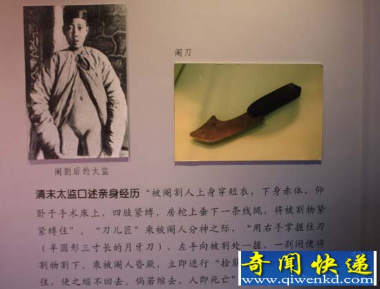 太监是怎样炼成的?揭秘太监净身过程以及所用的工具