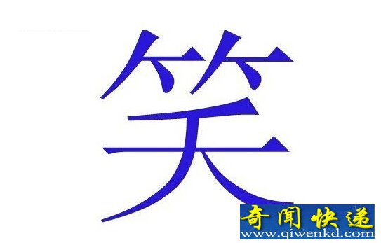 中国人姓名里最忌讳的字 你中枪了吗