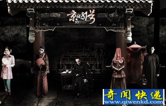 京城81号拍摄地 京城四大鬼宅之首