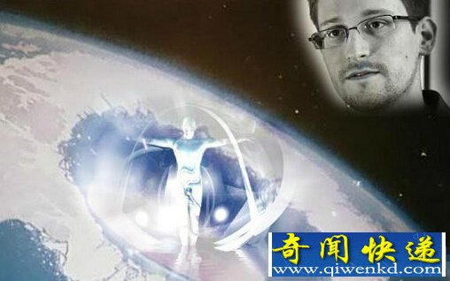 斯诺登证实外星人真实存在 美国政府密会地心人