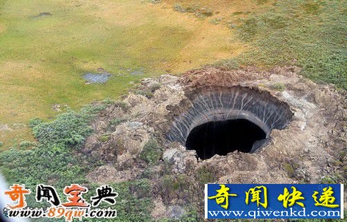 俄荒野惊现两巨型天坑 深百米呈完美锥形(组图)