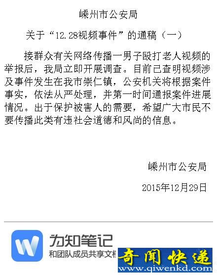 浙江九零后男子暴打老人 尊老爱幼的美德呢?