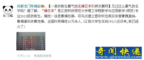 操日本 江西一新生名叫引围观