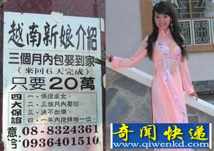 越南媳妇集体失踪 盘点越南新娘引发的离奇案件