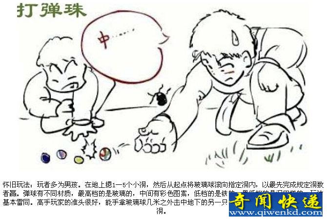 童年记忆!那些年我们玩过的游戏