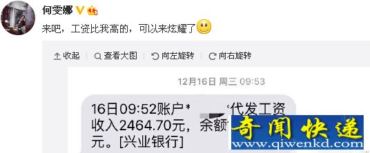 何雯娜晒工资引发吐槽 揭秘奥运冠军收入来源