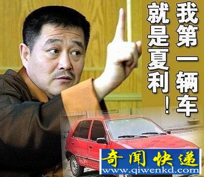 赵本山的豪车进化史