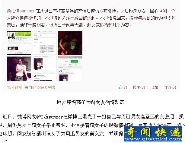 周迅男友与神秘女亲密照曝光 疑是前女友刻意炒作