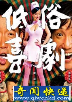 低俗喜剧连戏剧有三坏你知道吗?