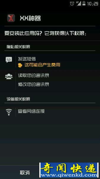 手机病毒那点事你晓得吗?