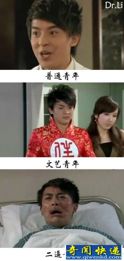 爱情公寓中的普通文艺2B青年