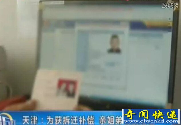 奇葩姐弟为多领拆迁补偿 上演结婚闹剧