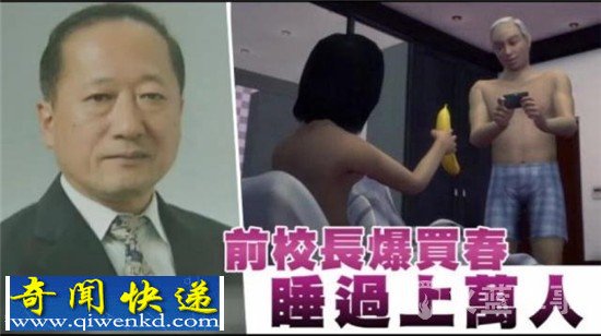 日本校长嫖娼1万多名女子 包括1000多名未成年女孩