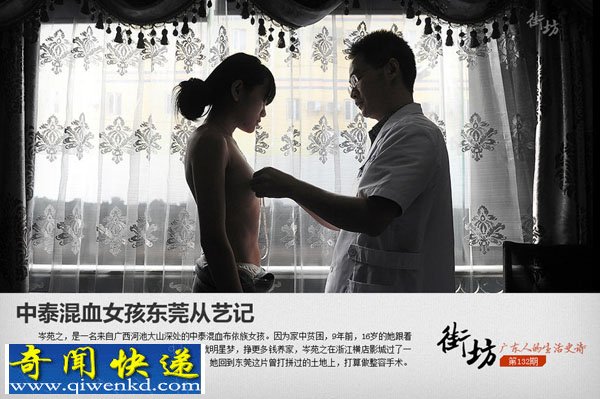 混血女孩东莞从艺记 隆胸整容成就明星梦