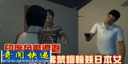 点击图片进入下一页 日本女学生在印度遭印度黑心导游禁锢轮奸12天