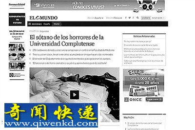 西班牙一大学地下室七年藏尸250具