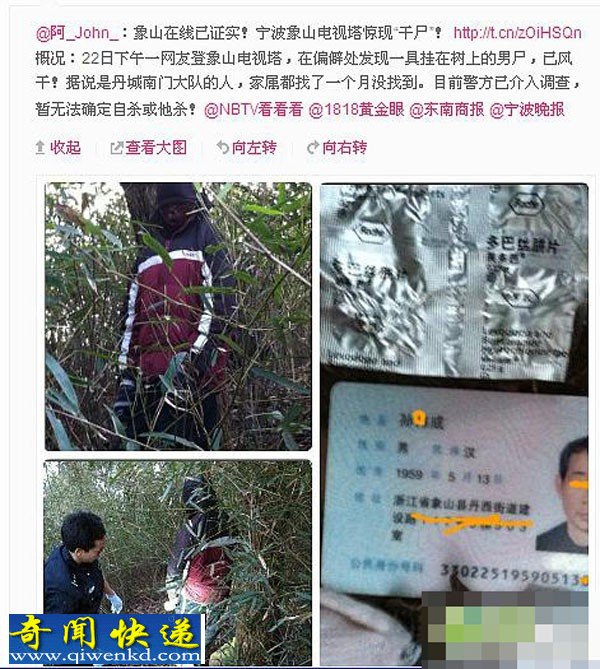 重口味!宁波象山电视塔惊现上吊男“干尸”