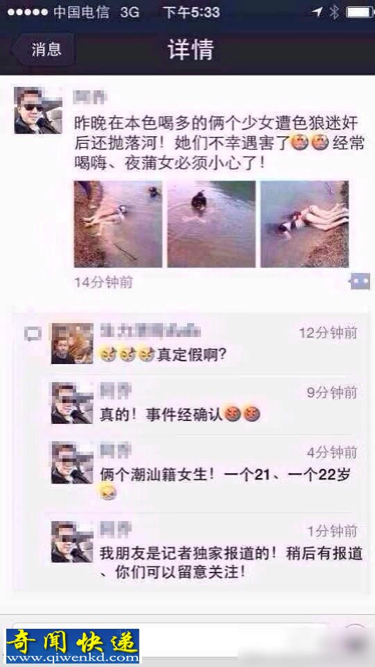 潮汕女孩喝嗨后被迷奸抛尸 现场打捞照曝光