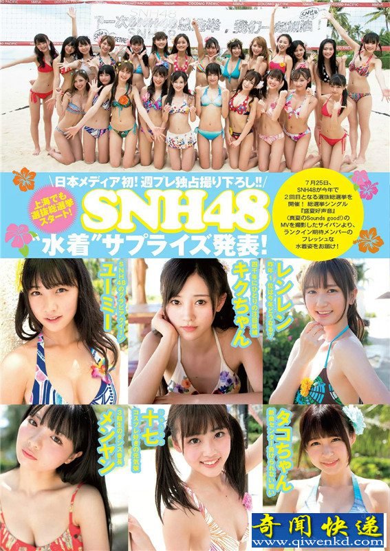 SNH48组合拍集体比基尼写真 太诱惑了！