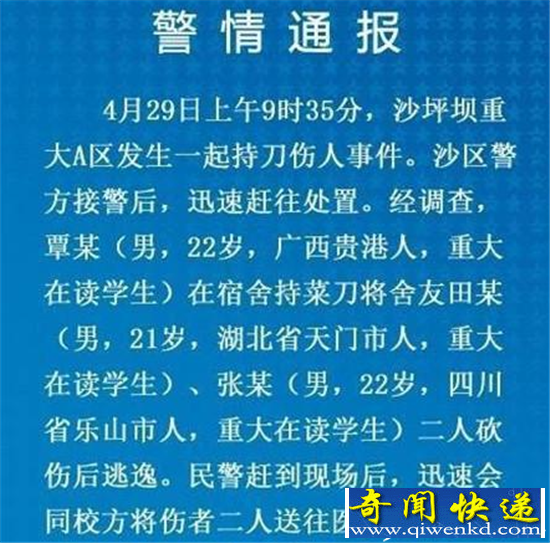 大学生砍伤舍友 因个人矛盾把两名舍友砍成重伤