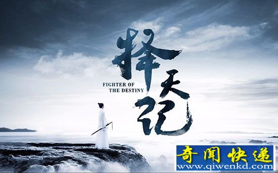 择天记演员表都有谁?全集角色大结局曝光