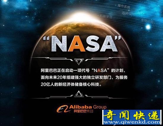 阿里启动NASA计划 聚焦核心领域的研究