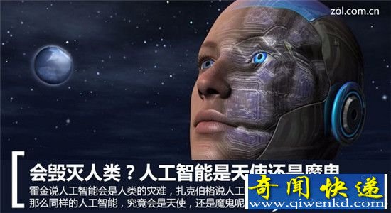 霍金再发警告 人工智能威胁人类生存或毁灭