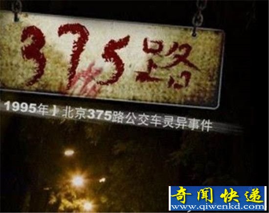 中国灵异事件之北京375路公交车之谜 细思极恐！