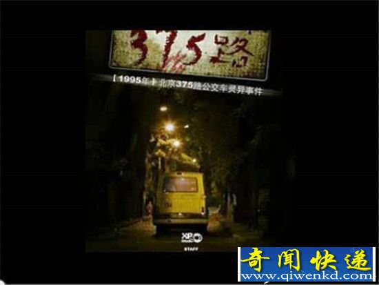 中国灵异事件之北京375路公交车之谜 细思极恐！